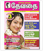 Devathai Online Magazine