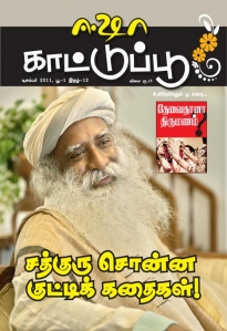 Isha Kaattu Poo Online Magazine
