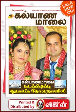 Kalyanamalai Online Magazine