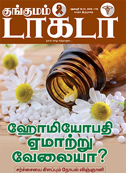 Kungumam Doctor Online Magazine