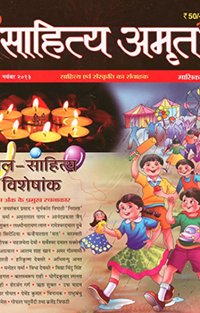Sahitya Amrit Online Magazine