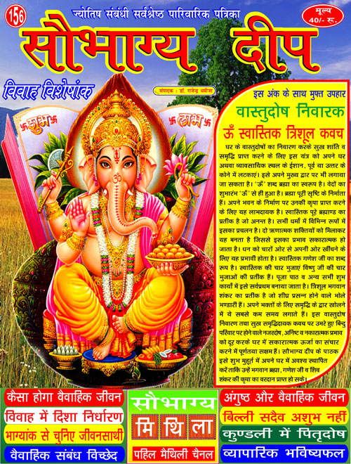 Sowbhagya Deep Online Magazine