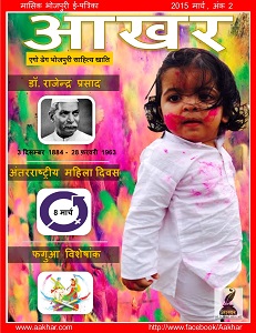 Aakhar Online Magazine