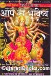 Aap Ka Bhavishya Online Magazine