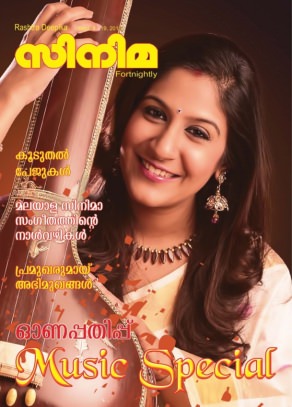Cinema Malayalam Online Magazine