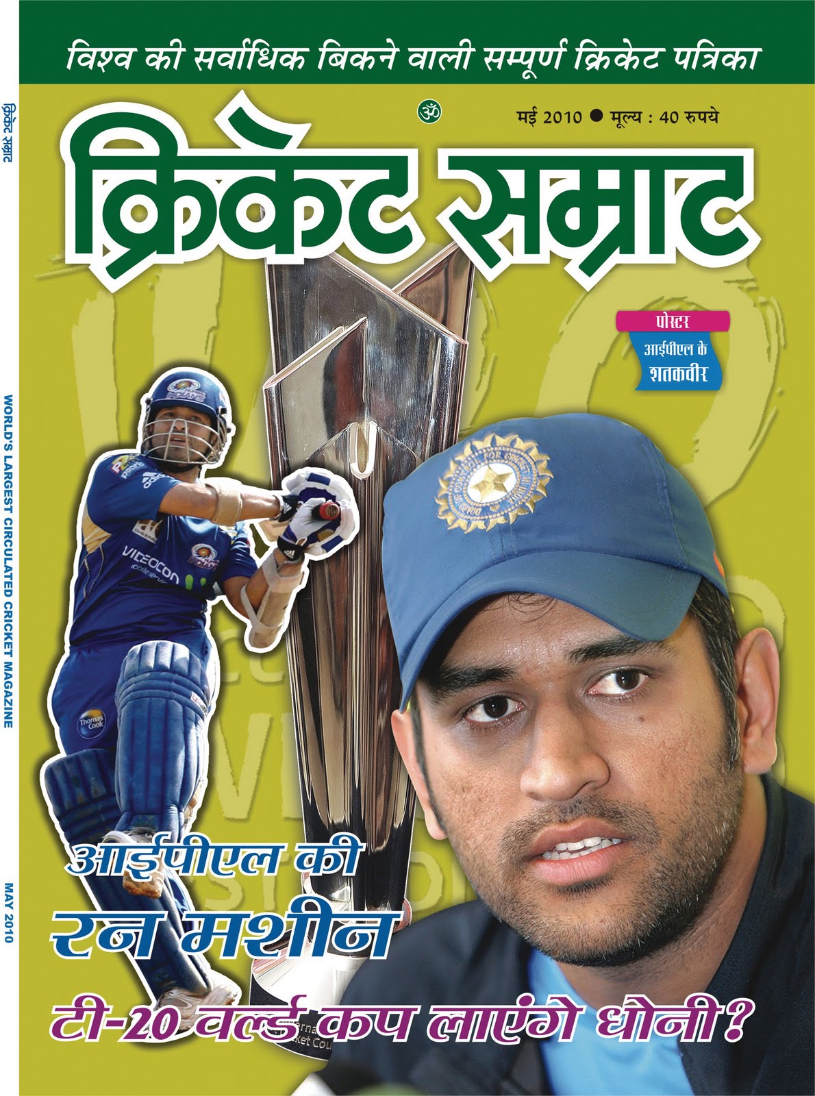 Cricket Samrat Online Magazine