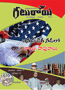 Geeturai Online Magazine