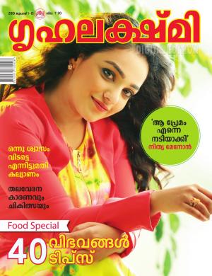 Grihalakshmi Online Magazine