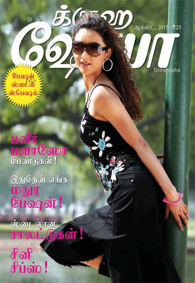 Grihshobha tamil Online Magazine