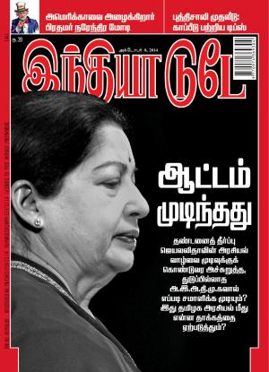 India Today Tamil Online Magazine