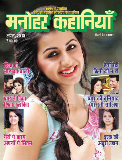 Manohar Kahaniya Online Magazine