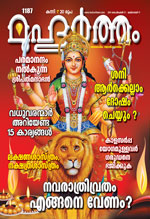 Muhurtham Online Magazine