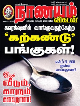 Nanayam Vikatan Online Magazine