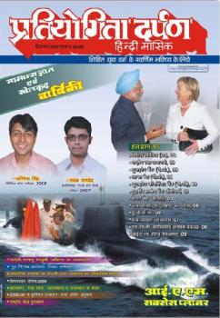 Pratiyogita Darpan Hindi Online Magazine