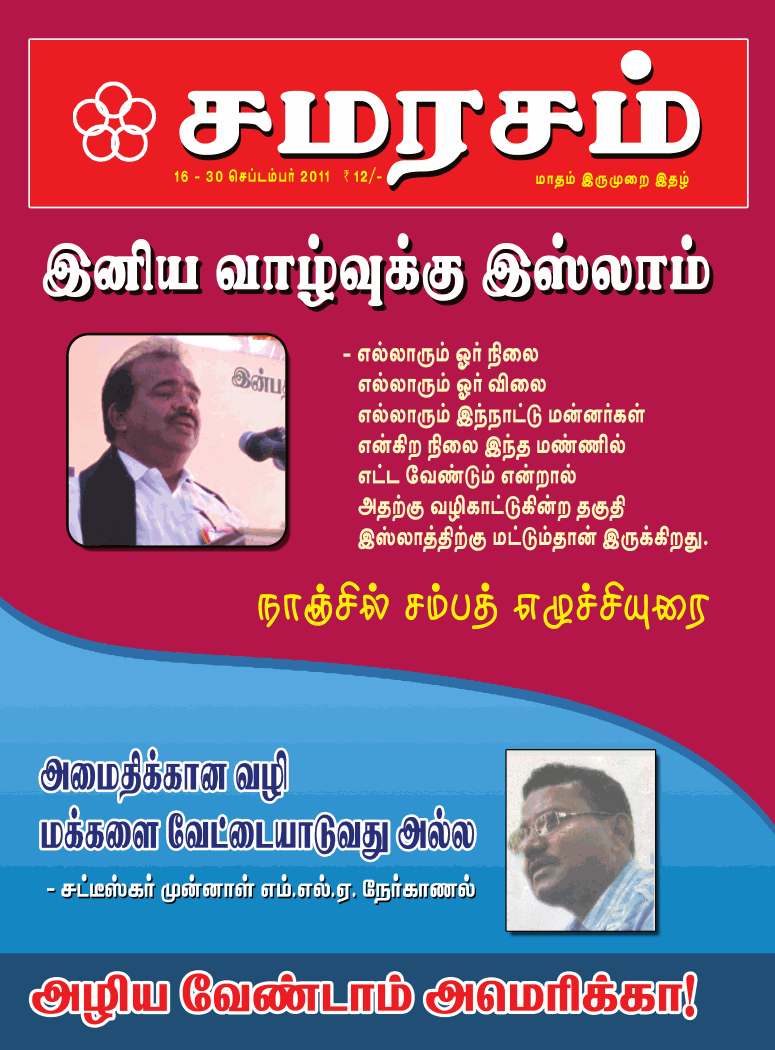 Samarasam Online Magazine