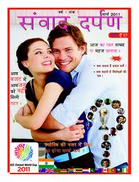Samvaad Darpan Online Magazine