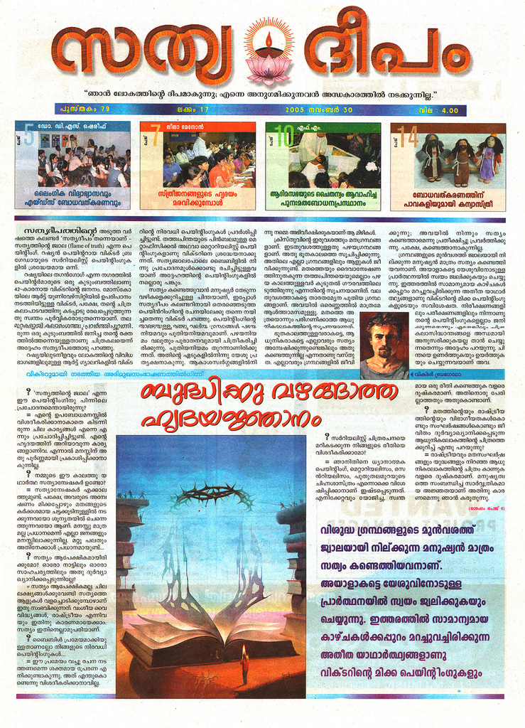 Sathyadeepam Online Magazine
