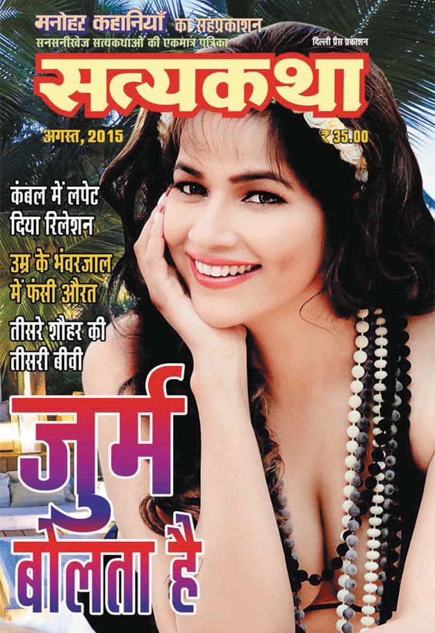 Satyakatha Online Magazine