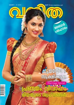 Vanitha Malayalam Online Magazine