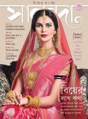 peshaprobesh bengali magazine 2018