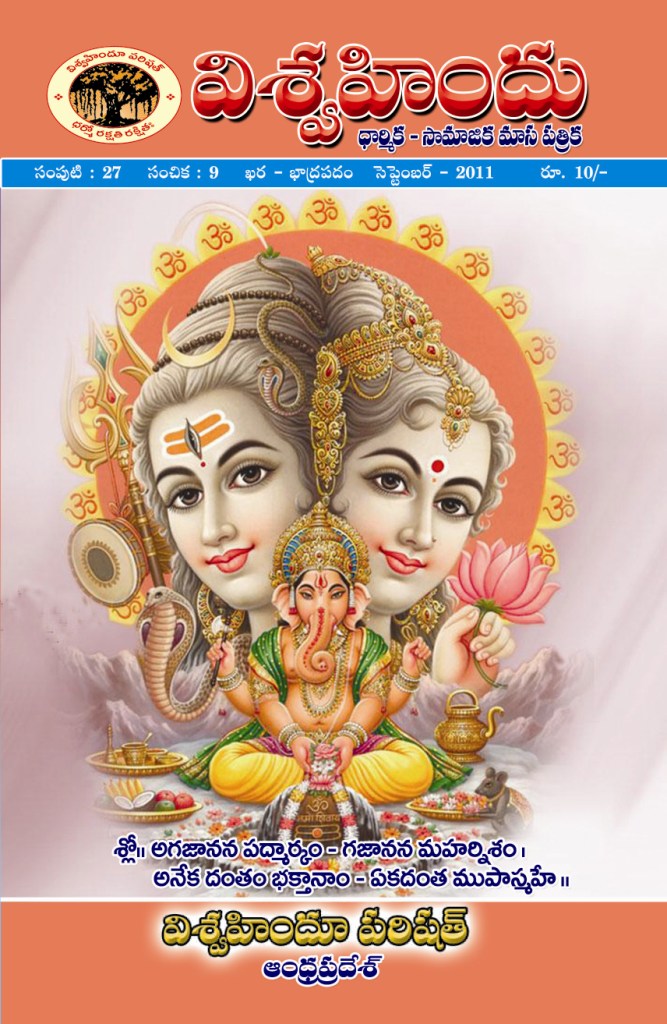 Vishva Hindu Pariad Online Magazine